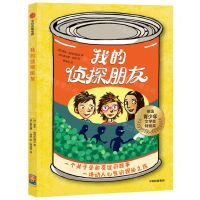 [N]我的侦探朋友-9787521730470