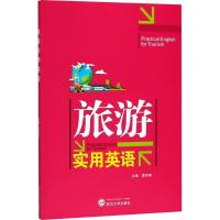 旅游实用英语