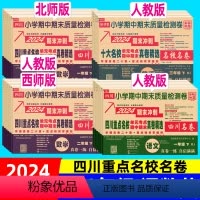 ??四川名校真卷 3本](语文+数学)人教版+英语(人教三起点) 三年级下 [正版]四川重点名校名卷真卷一二三四五六年级