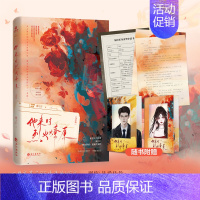 [正版]特签版 他来时烈火燎原(完结篇)顾子行 双向救赎 双强组合 冰山刑警队长陆征×高智商机器人大神柯云渺实体书 力