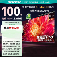 海信电视小墨 100E5Q Pro 100吋 超画质U+Mini LED 黑曜屏Pro 信芯芯片 300Hz