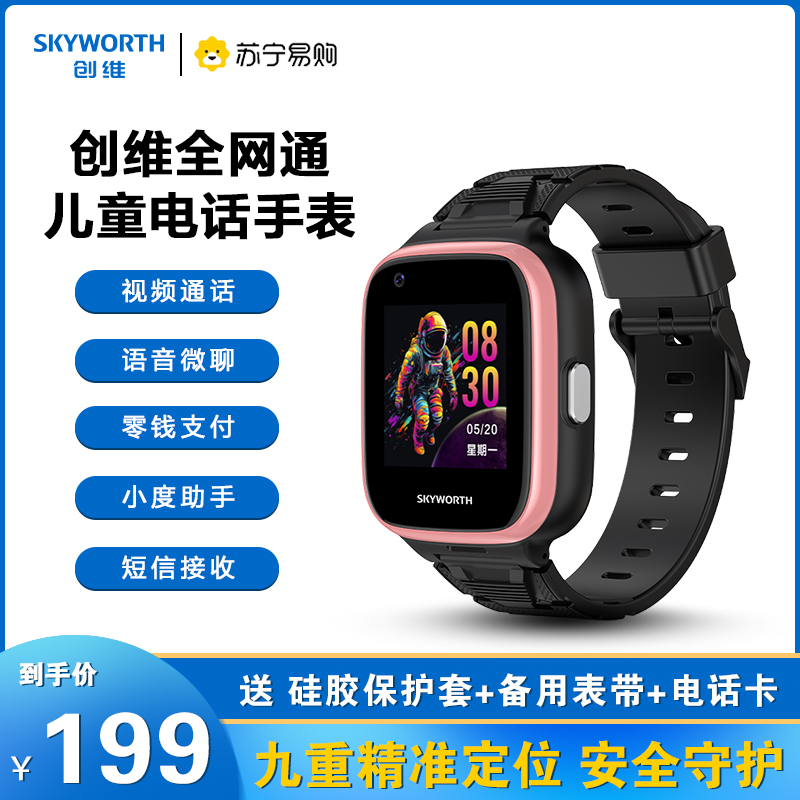 创维儿童智能电话手表Z5全网通插卡视频通话语音微聊定位防水拍照小度 粉色