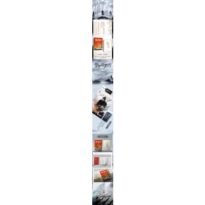 雪中悍刀行10杯酒贺新凉