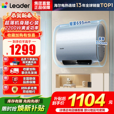 海尔出品统帅 60升懒人扁桶电热水器家用2200W速热国家补贴15%一级能效速热以旧换新F1PROK