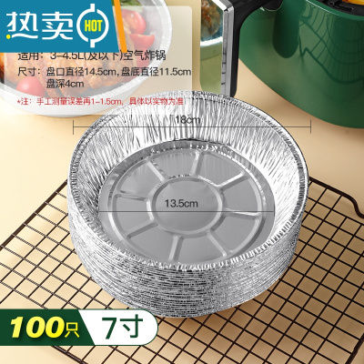 敬平飞利浦空气炸锅专用锡纸家用圆铝箔烧烤盘吸油纸垫烘焙烤箱 [秒发]7寸深盘适用3-4.5L炸锅深盘(10