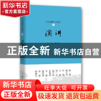 正版 未名湖畔大师谈:上:演讲 陈永利主编 中国人民大学出版社