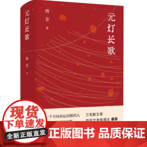 元灯长歌