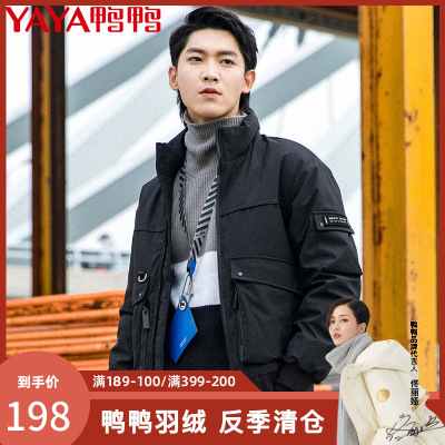 清仓价：198-鸭鸭冬季新款男士羽绒服时尚休闲短款立领加厚保暖