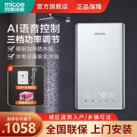 四季沐歌(MICOE)H85-M09 即热式电热水器AI语音控制家用小型直热免储水快热式淋浴器速热恒温过水热 功率可调节
