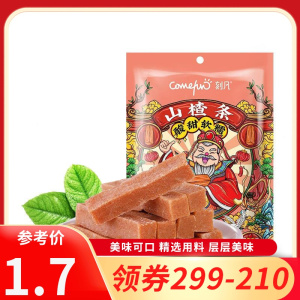 [领卷99-60]刻凡山楂条60g休闲食品小吃果干果脯蜜饯小时候怀旧解馋零食