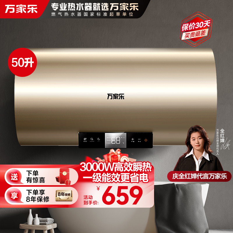 万家乐[全红婵推荐]3000W速热电热水器D50-FY2双重防电50升ECO节能保温安心洗澡8倍增容高温杀菌一级能效
