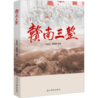 正版新书]赣南三整林席常,骆耀明 编9787519483333