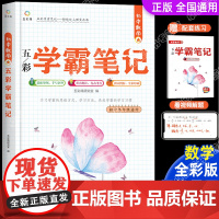 学霸笔记初中全套人教版通用七年级初一数学专项训练基础知识手册大全必刷题八九年级手写笔记初二初三知识清单中考复习资料教材书