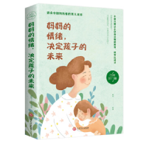 正版新书]妈妈的情绪,决定孩子的未来融智9787547259511