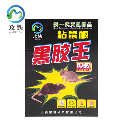 玫铁 强力粘鼠板 加大版 张