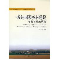 正版新书]发达国家乡村建设考察与政策研究叶齐茂9787112097760