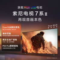 索尼电视7系Ⅱ 98英寸 RGB-Mini LED AI画质音质优化 XR认知芯片 旗舰液晶