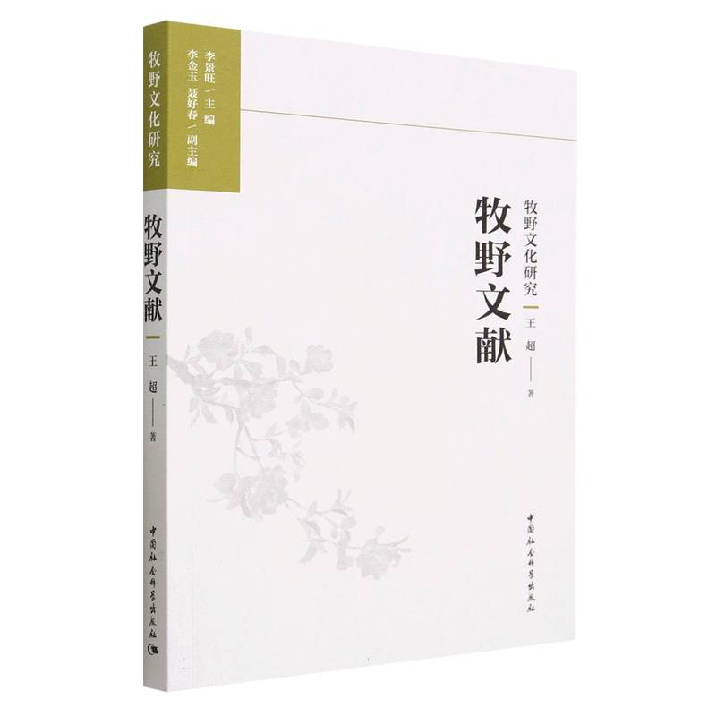 音像牧野文献/牧野文化研究王超