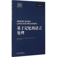 音像基于记忆的语言处理