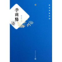 音像李商隐诗谢思炜