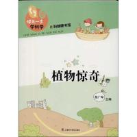 正版新书]植物惊奇杨广军9787542757807