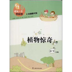 正版新书]植物惊奇杨广军9787542757807