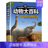 动物大百科 [正版]武器大百科 百科全书军事武器书空军枪械战争类科普书籍儿童小学生课外阅读中国军事知识dk博物