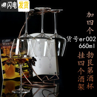 三维工匠勃艮第水晶红酒杯大号2个套装6个高脚杯欧式家用玻璃大肚醒酒酒具 660四个+酒杯架