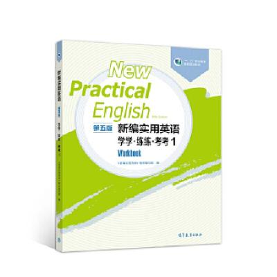 正版新书]新编实用英语学学练练考考1 新编实用英语教材写组《新