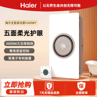 海尔全面屏浴霸智能风暖浴霸人感语音照明换气一体除菌除湿暖风机S360WY
