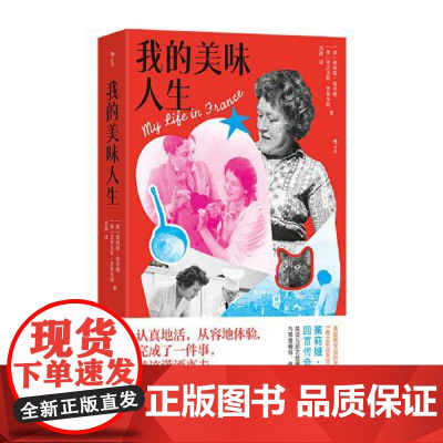 我的美味人生 贵州人民出版社