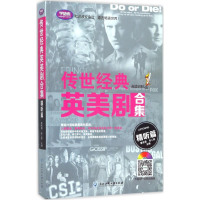 音像传世经典英美剧合集翟兆通,岳二趁 主编