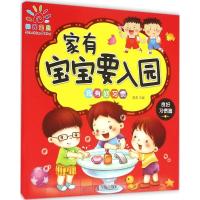正版新书]家有宝宝要入园(我有好习惯)童茗9787555226680