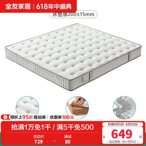 [爆]全友家居软硬两用 椰棕/乳胶床垫 针织面料精钢/袋装弹簧床垫床垫