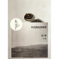 正版新书]时光的化骨绵掌/锐角书系金仁顺|主编:白烨//夏烈97875
