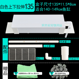 鱼缸上滤过滤白色上下拉伸加盖子款雨淋式过滤滴流盒水族箱净水