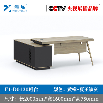 臻远工作台经理桌班台2000*1600*750