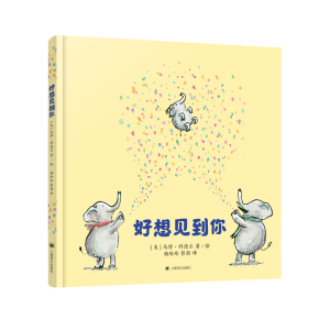 [M]好想见到你-9787532788712
