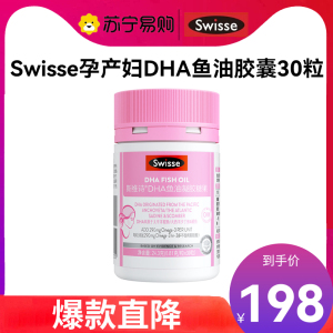 Swisse斯维诗 DHA鱼油凝胶糖果 30粒 深海鱼油 含DHA EPA 孕妇鱼油
