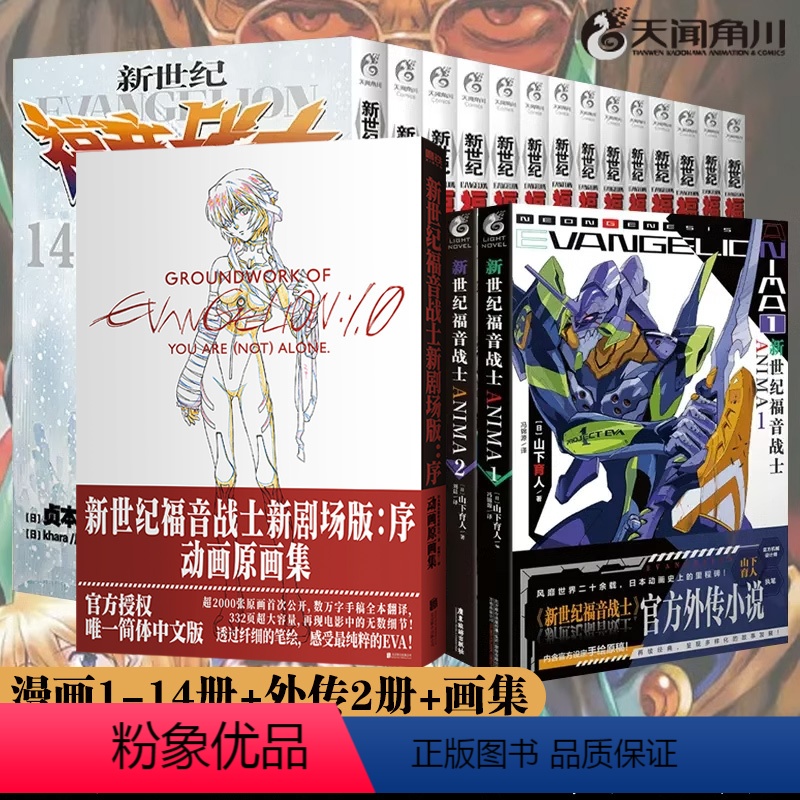 [正版]全套17册新世纪福音战士1-14册+外传2册+画集 EVA漫画 已完结日本贞本义行绘魔都ANIMA 碇真嗣明日香