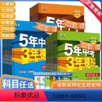 [人教版 全3册]语数英 八年级下 [正版]五年中考三年模拟试卷全套人教版语文数学英语政治历史地理生物五三必刷题同步测试