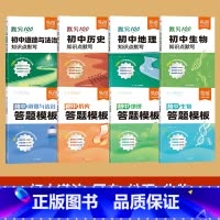 8本[小四门]答题模版+知识点默写 初中通用 [正版]初中小四门答题模板知识点七八九年级政治历史基础知识大盘点汇总考点速