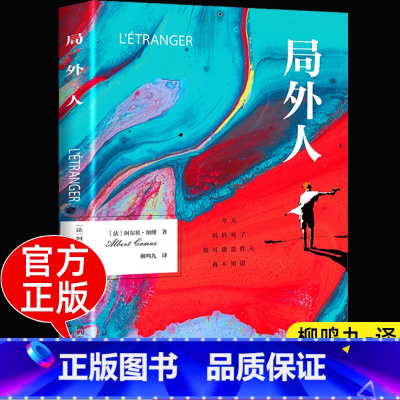 [3册]加缪三部曲(局外人+鼠疫+西西弗神话) [正版]局外人 阿尔贝加缪著柳鸣九译外国小说原著原版全译本中篇小说集存在