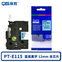 旗胜 色带 PT-E115 蓝底黑字12mm 含芯片 个