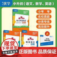 培优新帮手小升初语文数学英语名校招生考试真题集训6六年级小升初数学易错题计算应用题阅读理解英语语法真题训练