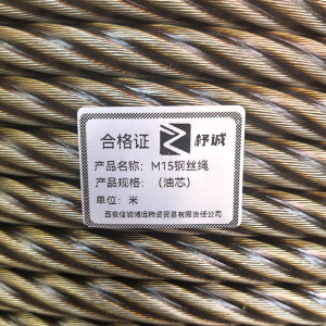 杼诚M15钢丝绳(油芯)/米