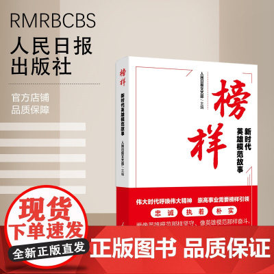 榜样:新时代英雄模范故事