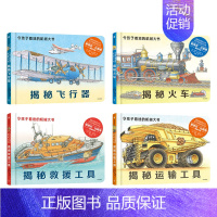 令孩子着迷的机械大书 套装4册 [正版]3-10岁 令孩子着迷的机械大书 套装4册 斯蒂芬比斯蒂著 亚马逊网站五星级图