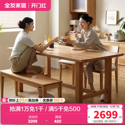 全友家居 客厅餐桌原木风纯实木餐桌现代简约家用餐厅吃饭桌子