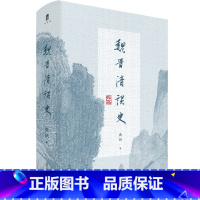 [正版] 魏晋清谈史 龚斌著 生动展现魏晋清谈盛况,为魏晋六朝人文历史研究造一新局 广西师范大学出版社